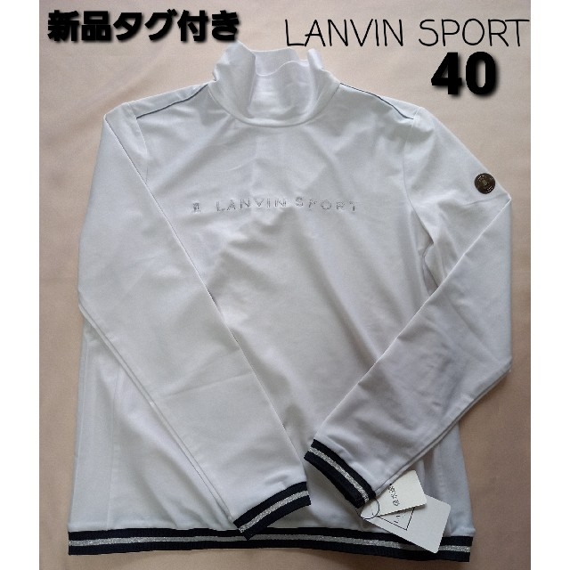 ランバンスポールLANVINSPORT ストレッチ♡ハイネックシャツランバンパンツ