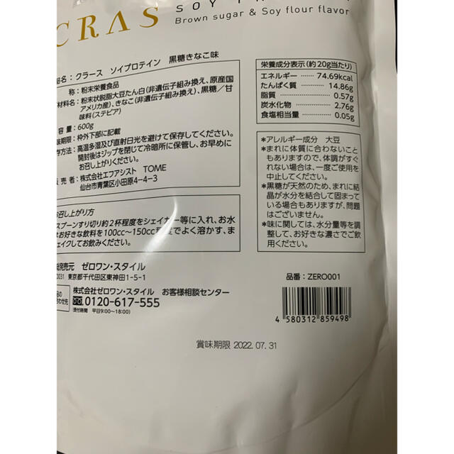 クラースプロテイン 食品/飲料/酒の健康食品(プロテイン)の商品写真