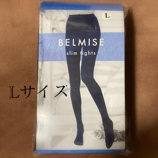 未開封☆正規品 ☆公式購入BELMISE ベルミス スリム タイツ Ｌサイズ(タイツ/ストッキング)
