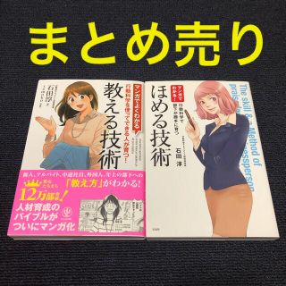 マネジメント　２冊　まとめ売り　セット(ビジネス/経済)