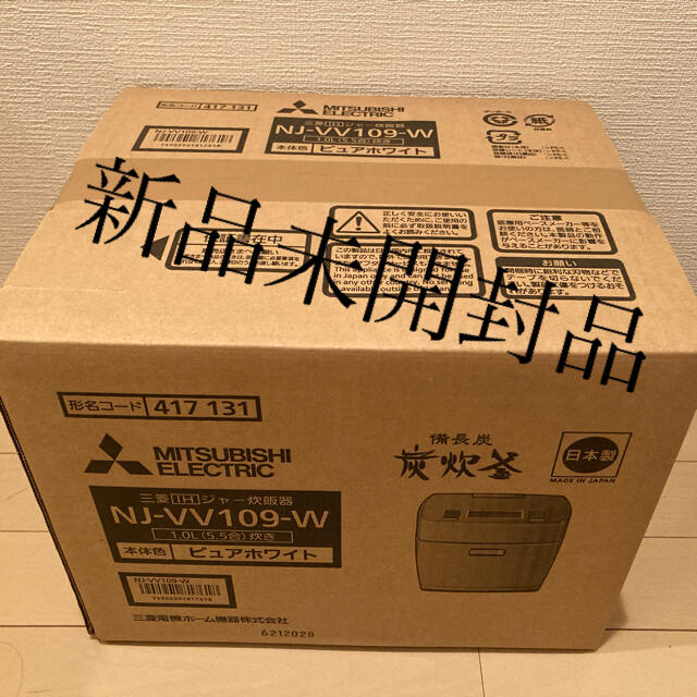 三菱(ミツビシ)の【最終値下げ】三菱電機 IH炊飯器 備長炭 炭炊釜 5.5合炊き ピュアホワイト スマホ/家電/カメラの調理家電(炊飯器)の商品写真