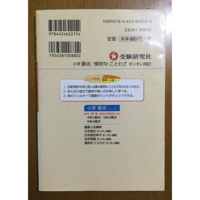 ワイド版小学要点慣用句・ことわざすいすい暗記 エンタメ/ホビーの本(語学/参考書)の商品写真