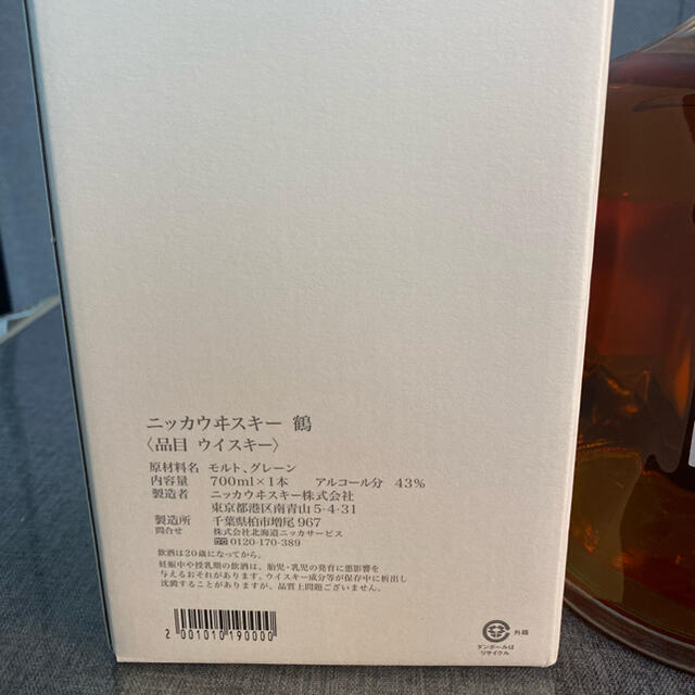 ニッカウイスキー　NIKKA 鶴 箱付　700ml  2本セット