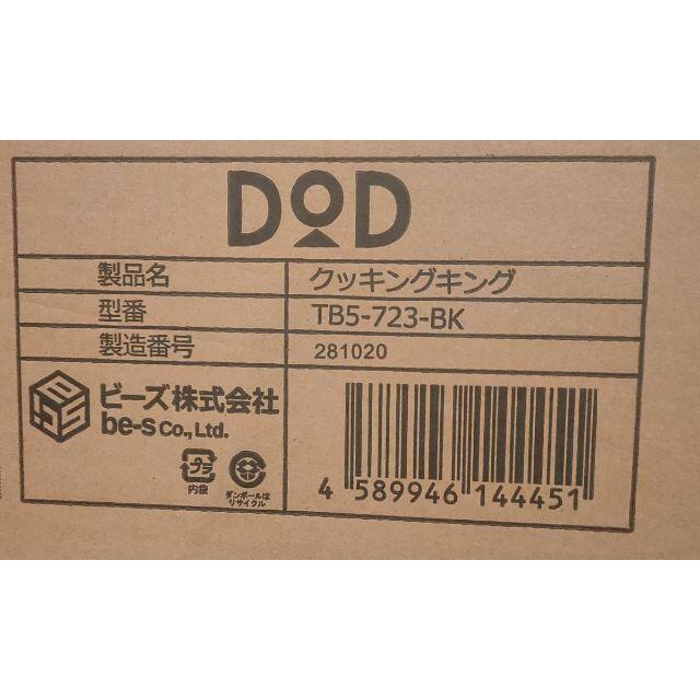 DOD クッキングキング オールインワンキッチン　TB5-723-BK