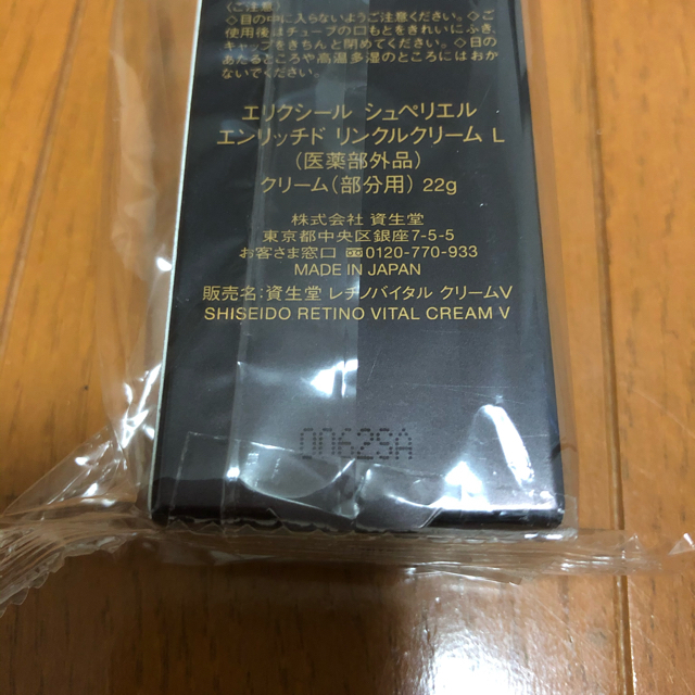 資生堂 エリクシール シュペリエル エンリッチド リンクルクリーム L(22g) 2