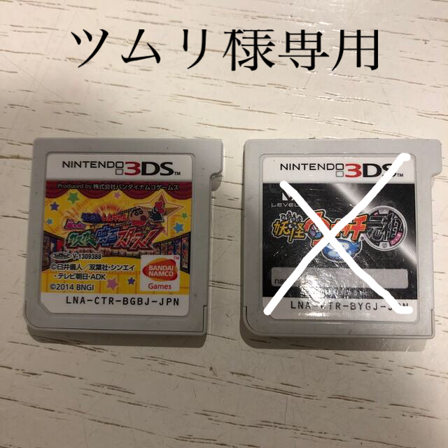 ニンテンドー3ds クレヨンしんちゃん 嵐を呼ぶカスカベ映画スターズ 妖怪ウォッチの通販 By もういい3597 S Shop ニンテンドー3dsならラクマ ニンテンドー3ds クレヨンしんちゃん 嵐を呼ぶカスカベ映画スターズ 妖怪ウォッチの通販 By もういい3597 S Shop ニンテンドー3dsならラクマ