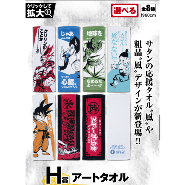 BANPRESTO(バンプレスト)のドラゴンボール一番くじH賞アートタオル2点セット エンタメ/ホビーのアニメグッズ(タオル)の商品写真