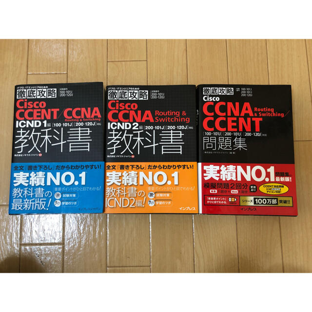 CCNA 教科書　3点セット