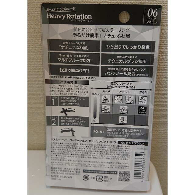 Heavy Rotation(ヘビーローテーション)のキスミー ヘビーローテーション カラーリングアイブロウR 06(8g) コスメ/美容のベースメイク/化粧品(アイブロウペンシル)の商品写真