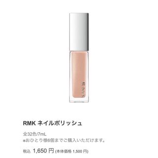 アールエムケー(RMK)の【RMK】nail polish 02(マニキュア)