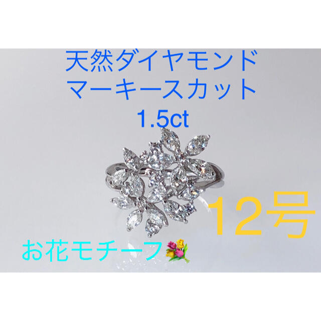 キラキラshop マーキース ダイヤ 1.5ct 豪華 リング pt900 指輪 【超