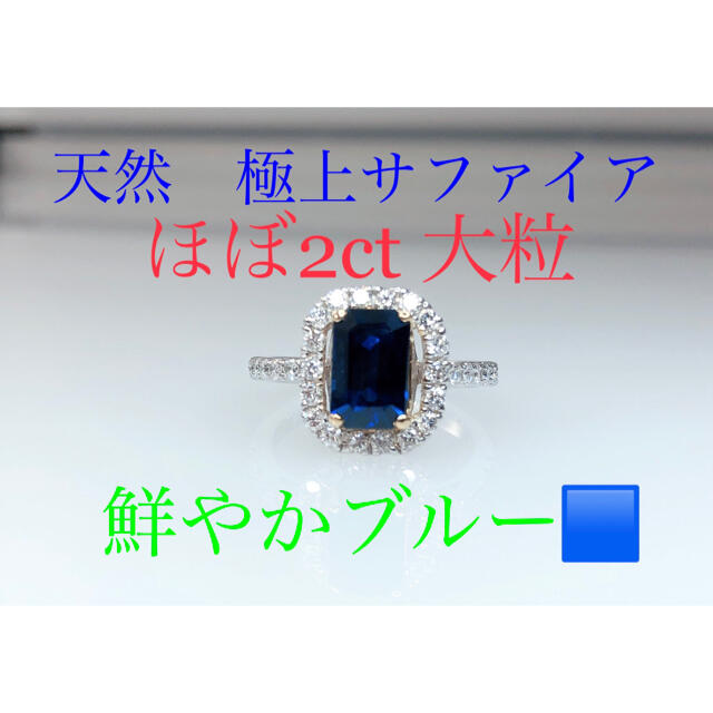 キラキラshop 極上　天然サファイア　ダイヤ　リング　大粒　ほぼ2ct pt | フリマアプリ ラクマ