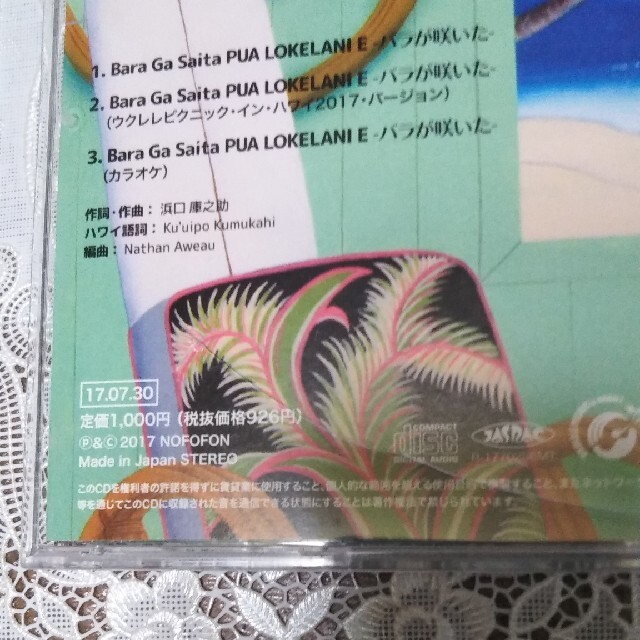 CDフラ２枚プアロケラニバラが咲いた エンタメ/ホビーのCD(ワールドミュージック)の商品写真