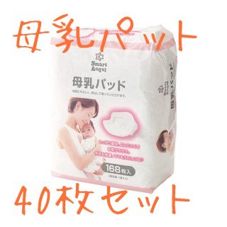 ニシマツヤ(西松屋)の母乳パット(母乳パッド)