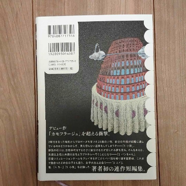 AKB48(エーケービーフォーティーエイト)の一読のみ★累々　松井玲奈 エンタメ/ホビーの本(文学/小説)の商品写真