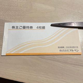 アルペン　株主優待券（2000円分）(ショッピング)