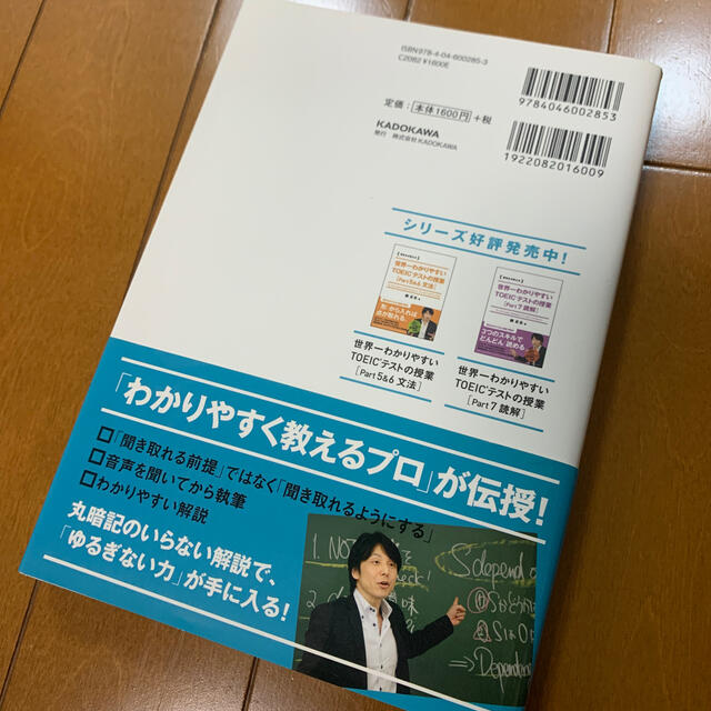 世界一わかりやすいＴＯＥＩＣテストの授業 関先生が教える ｐａｒｔ１－４（リスニ エンタメ/ホビーの本(資格/検定)の商品写真