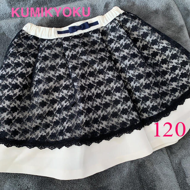 組曲　KUMIKYOKU スカート フォーマル  120