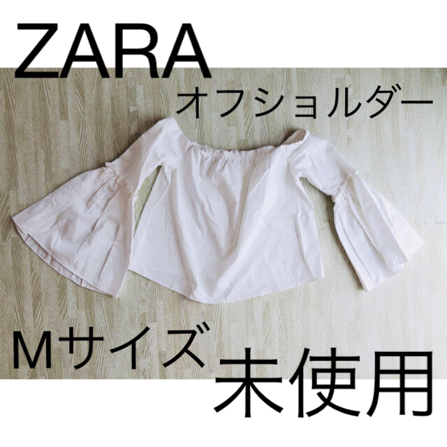 ZARA(ザラ)のザラ ホワイト オフショルダー ♡ 未使用 レディースのトップス(シャツ/ブラウス(長袖/七分))の商品写真