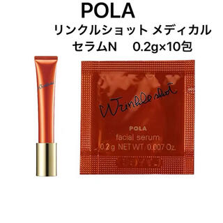 ポーラ(POLA)のPOLAリンクルショット メディカルセラムN  0.2g×10包(フェイスクリーム)