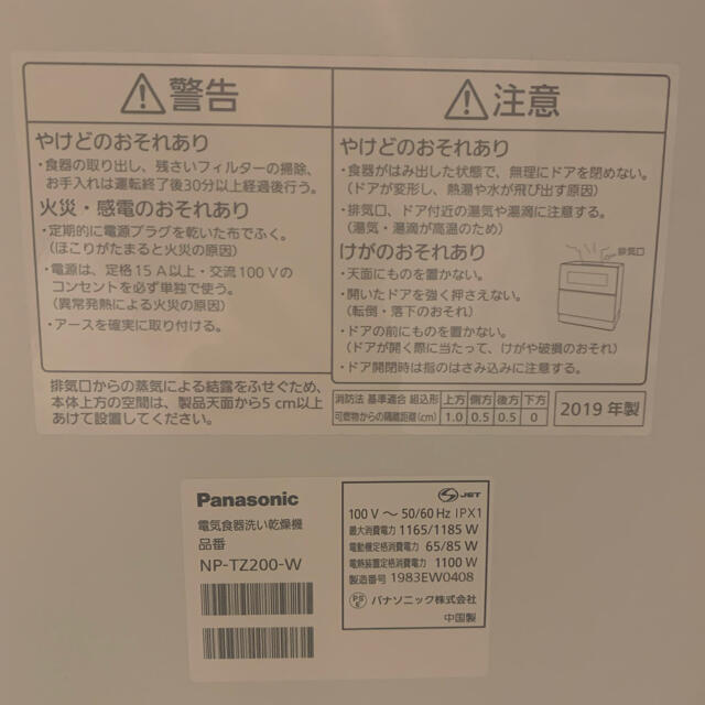 Panasonic(パナソニック)のPanasonic 食洗機　5年保証付き　専用ステンレス置き台付き スマホ/家電/カメラの生活家電(食器洗い機/乾燥機)の商品写真