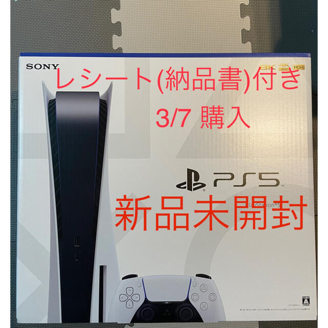 PlayStation - PS5  本体　新品未開封 レシート有り