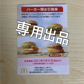 マクドナルド(マクドナルド)の【ご予約品】マクドナルド　商品引換券　各5枚セット(フード/ドリンク券)