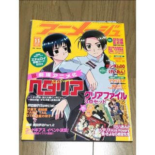 アニメージュ　2009年11月号(未開封の特典付録付き)(アニメ)