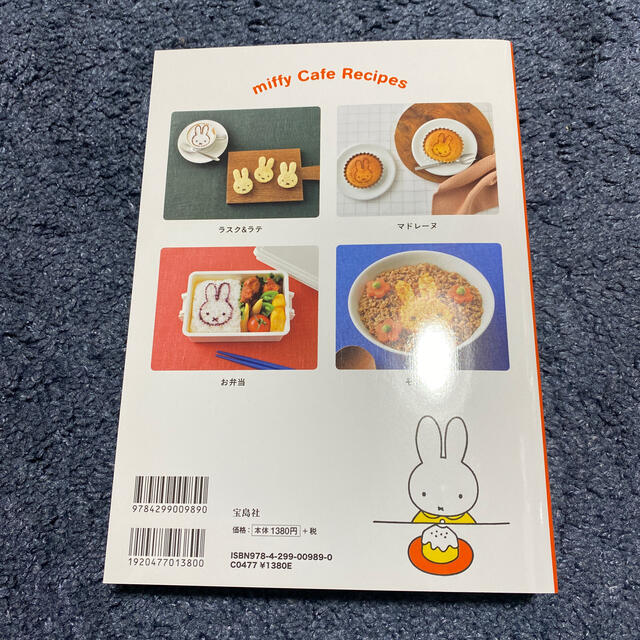 ミッフィーのカフェレシピ エンタメ/ホビーの本(料理/グルメ)の商品写真