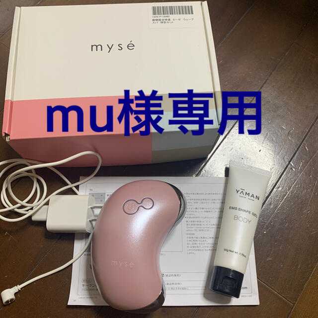 myse ウェーブスパ　MS-50 ヤーマン