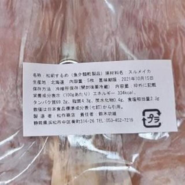 北海道産プレミアムサイズ松前するめ5枚入りで約500g昔ながらの肉厚品