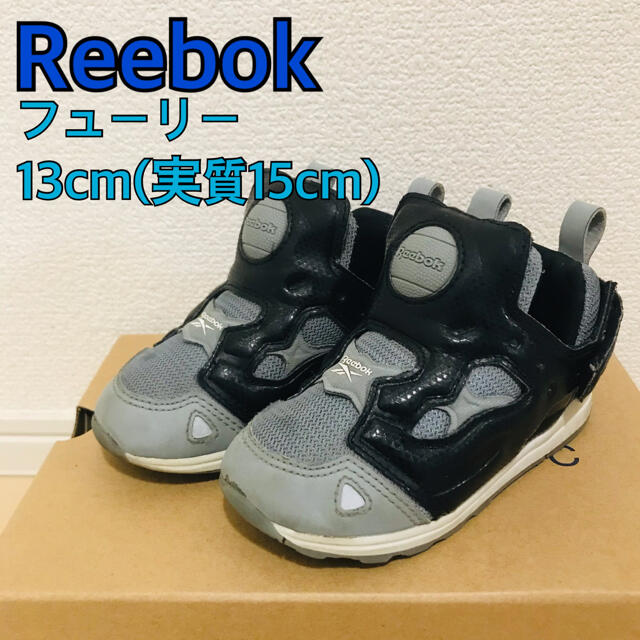 Reebok(リーボック)のリーボック フューリー 13cm 実質15cm スリッポン ポンプフューリー キッズ/ベビー/マタニティのベビー靴/シューズ(~14cm)(スニーカー)の商品写真