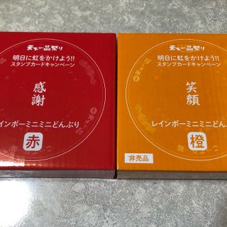 [新品未開封]天下一品レインボーミニどんぶり2個セット 赤[感謝] 橙[笑顔](食器)