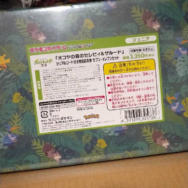 ☆未開封☆ポケットモンスターココ/セブンネットショッピング限定セット♪ジュニアセット内容