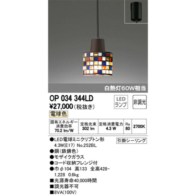 【定価27,000円】ステンドグラス調LED照明器具 インテリア/住まい/日用品のライト/照明/LED(天井照明)の商品写真