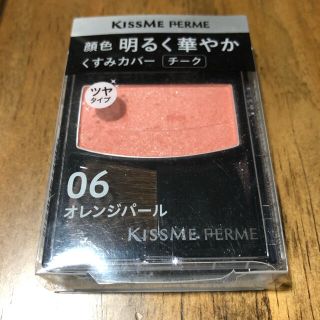 イセハン(伊勢半)のキスミー フェルム ブライトニングチーク 06 オレンジパール(2.9g)(チーク)