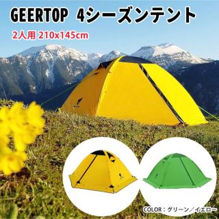 コールマン(Coleman)の値下げ　GEERTOP 2人用　ソロキャンプ アーミーグリーン(テント/タープ)