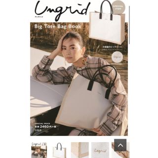 アングリッド(Ungrid)のアングリッド　ムック本　トートバッグのみ(トートバッグ)