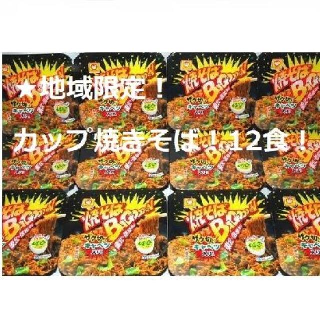 ☆新品1箱12食! 焼きそばバゴーン カップ焼きそば カップ麺 わかめスープ付♪の通販 by ヒロりん's shop|ラクマ ☆新品1箱12食! 焼きそばバゴーン カップ焼きそば カップ麺 わかめスープ付♪の通販 by ヒロりん's shop|ラクマ