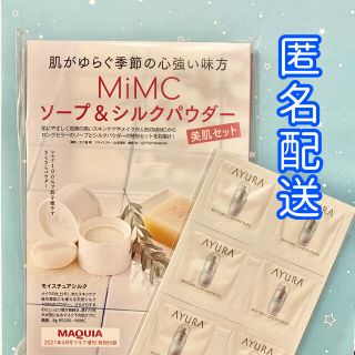 エムアイエムシー(MiMC)のMAQUIA マキア 4月号 付録(美容)