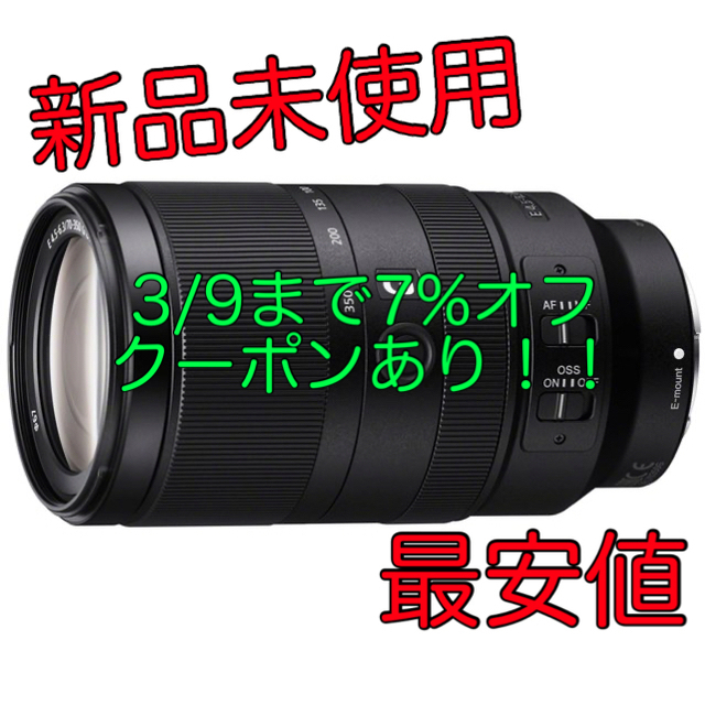 SONY(ソニー)の新品未使用 SONY 70-350mm F4.5-6.3 G SEL70350G スマホ/家電/カメラのカメラ(レンズ(ズーム))の商品写真