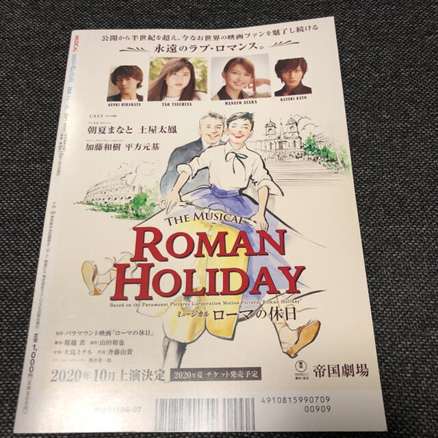 月刊 ミュージカル  城田優 井上芳雄 エンタメ/ホビーの雑誌(アート/エンタメ/ホビー)の商品写真