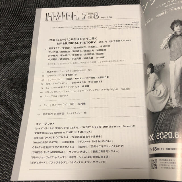 月刊 ミュージカル  城田優 井上芳雄 エンタメ/ホビーの雑誌(アート/エンタメ/ホビー)の商品写真