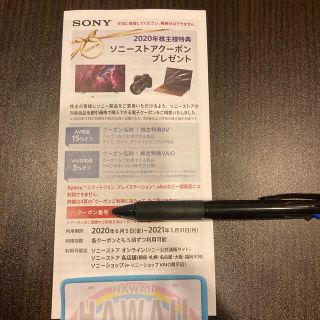 ソニー(SONY)のSONY 株主優待(ショッピング)