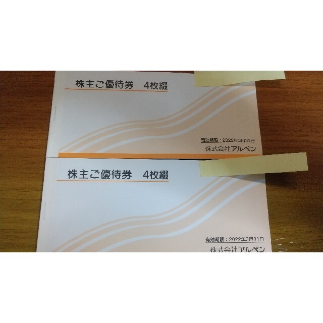 アルペン　株主優待　4000円分