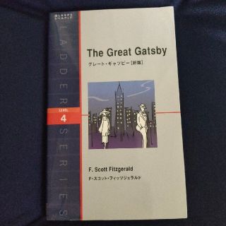 ラダーシリーズ The Great Gatsby Ladder Series (洋書)