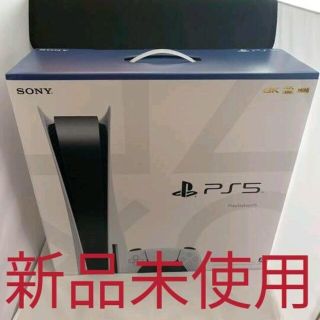 ソニー(SONY)の新品未使用 PS5 プレイステーション5 プレステ5 本体(家庭用ゲーム機本体)