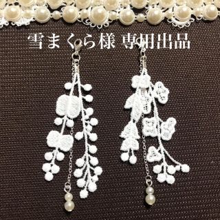 雪まくら様 専用出品(チャーム)