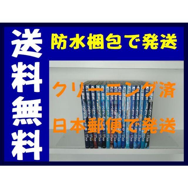 転生したらスライムだった件 川上秦樹 [1-16巻 コミックセット/未完結]