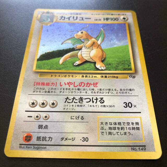 未開封 美品】旧裏 カイリュー ポケモンカード マークなし - シングル